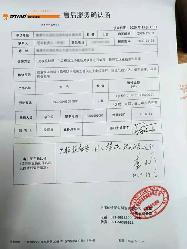 GRP一體化預(yù)制泵站給水設(shè)備維修