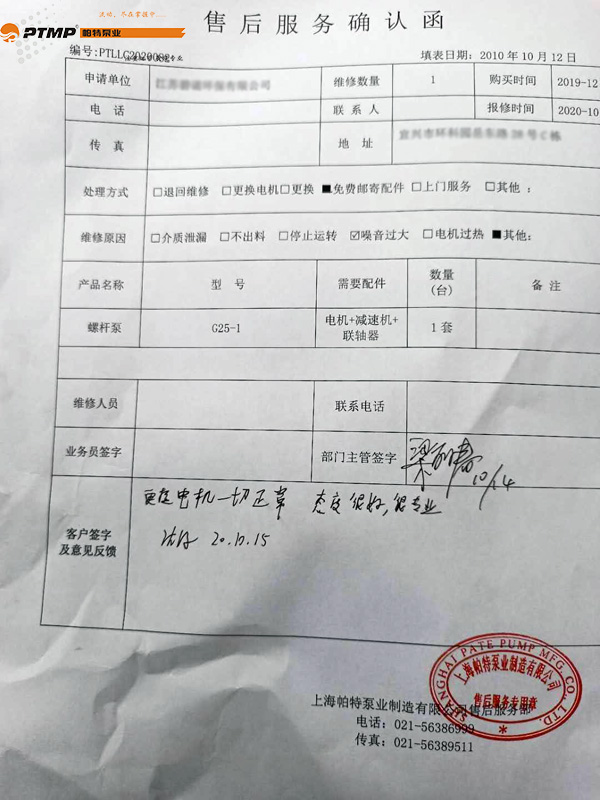 G型污泥螺桿泵噪音過(guò)大